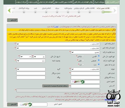 فرم تقاضانامه تاسیس شرکت